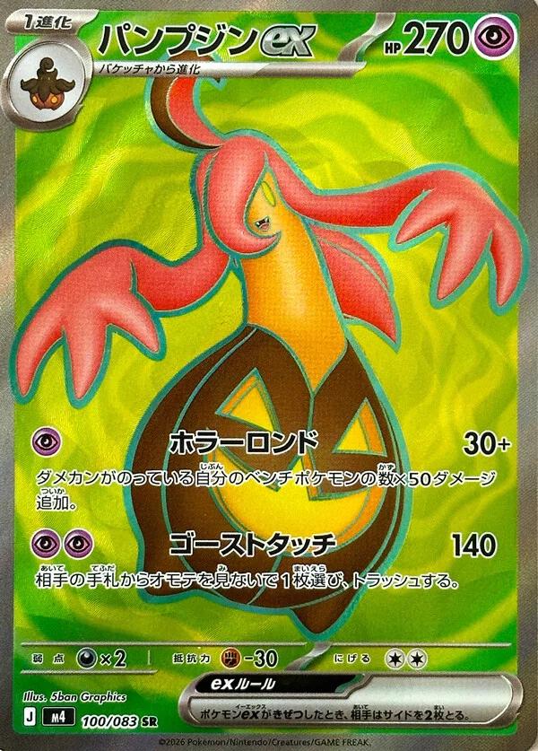Gourgeist Ex